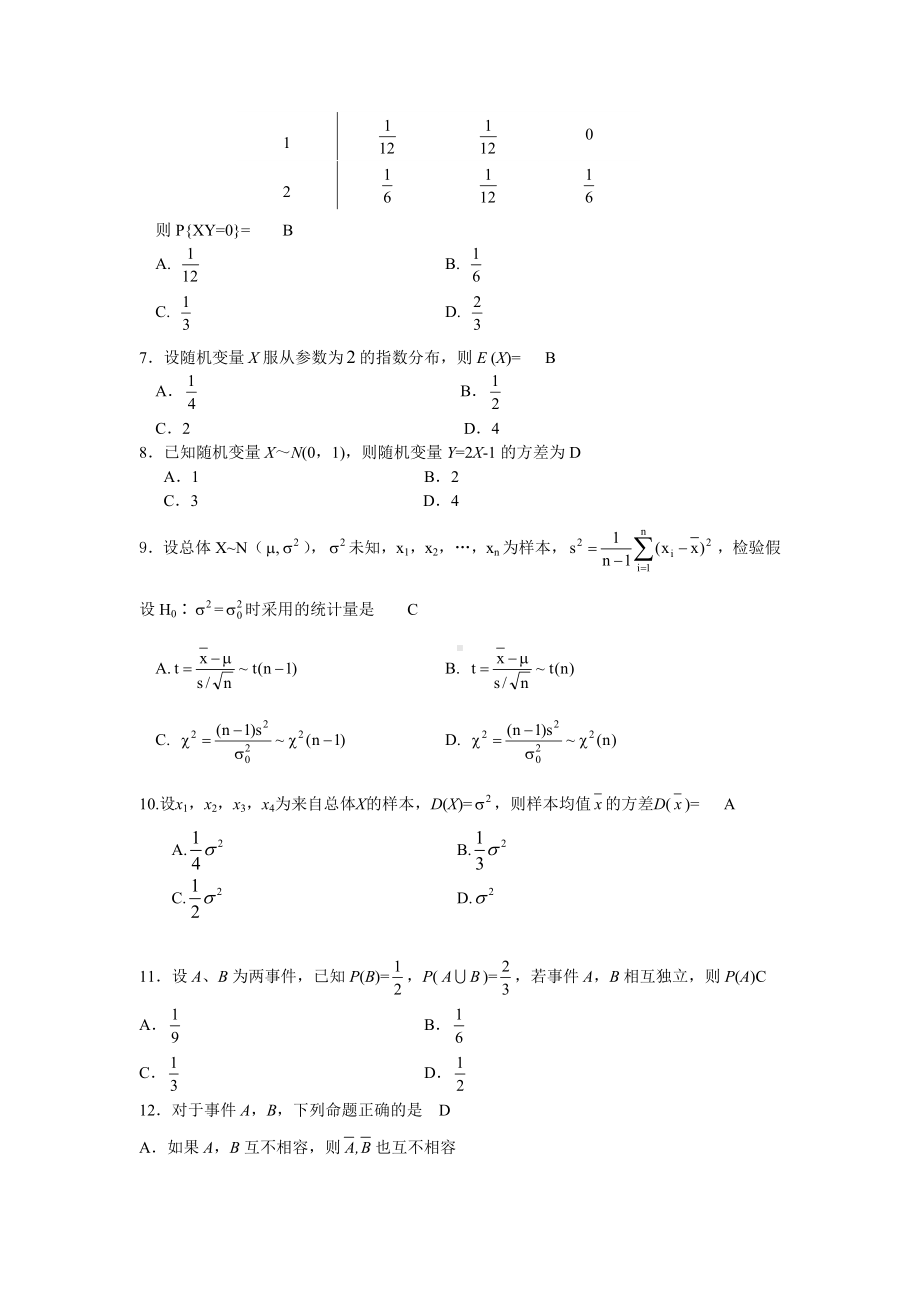 概率论与数理统计(经管类)问题详解.doc_第2页