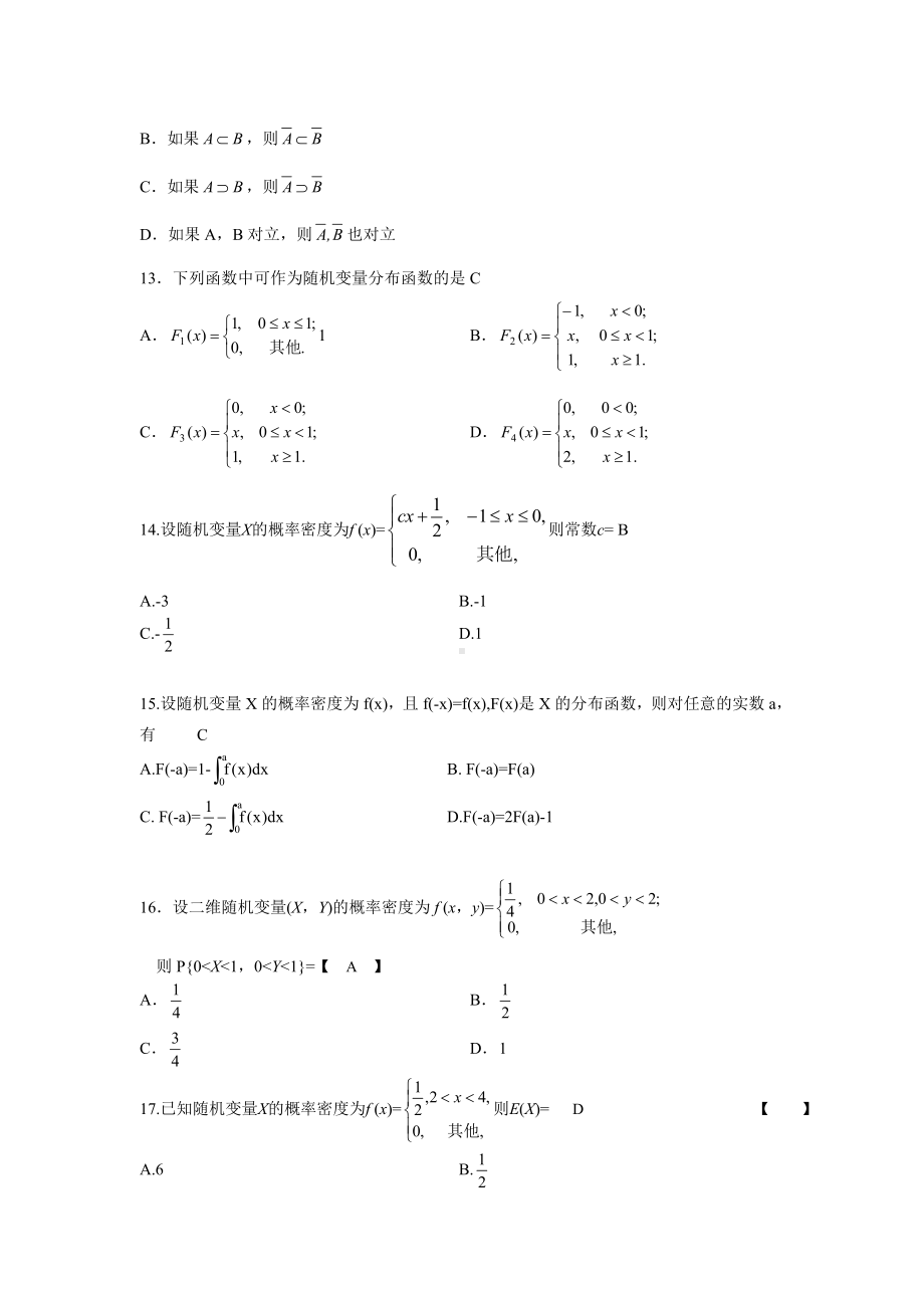 概率论与数理统计(经管类)问题详解.doc_第3页