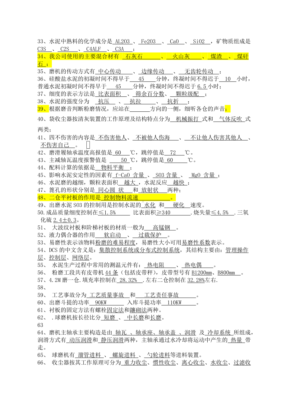 水泥中控操作员试题库.docx_第2页