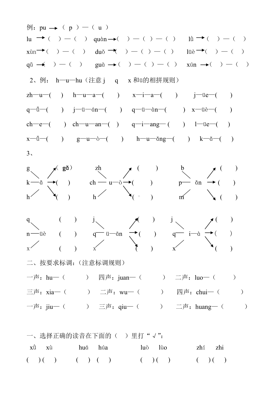 汉语拼音部分练习题汉语拼音部分练习题.doc_第2页