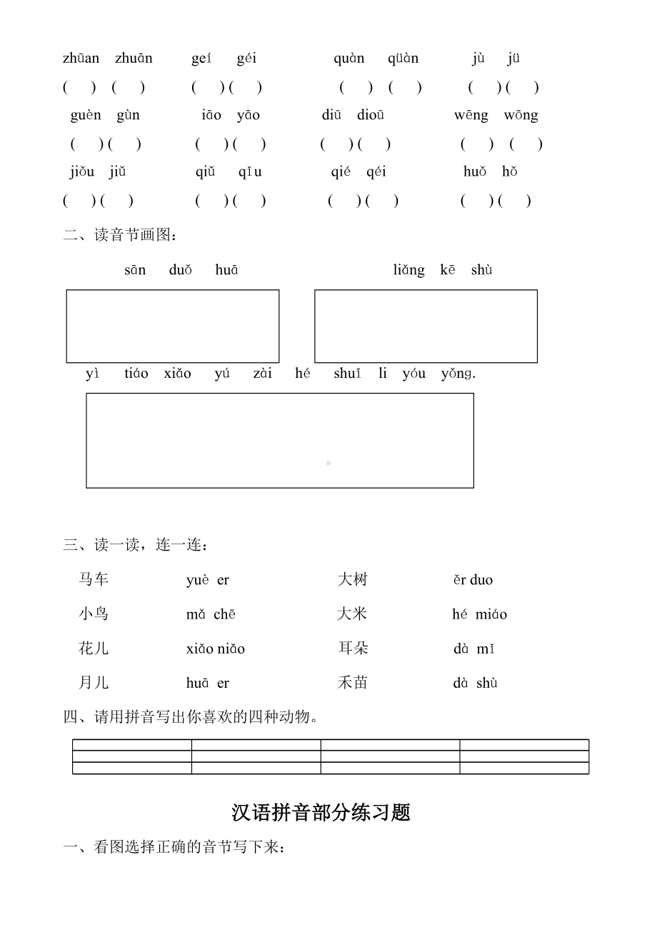 汉语拼音部分练习题汉语拼音部分练习题.doc_第3页