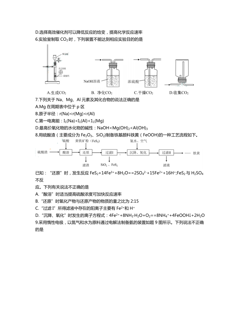 江苏省南京市盐城市2021届高三化学下学期3月第二次模拟考试试题.doc_第2页