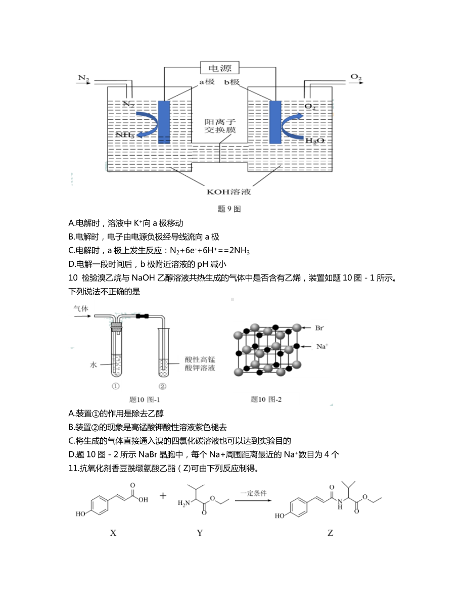 江苏省南京市盐城市2021届高三化学下学期3月第二次模拟考试试题.doc_第3页