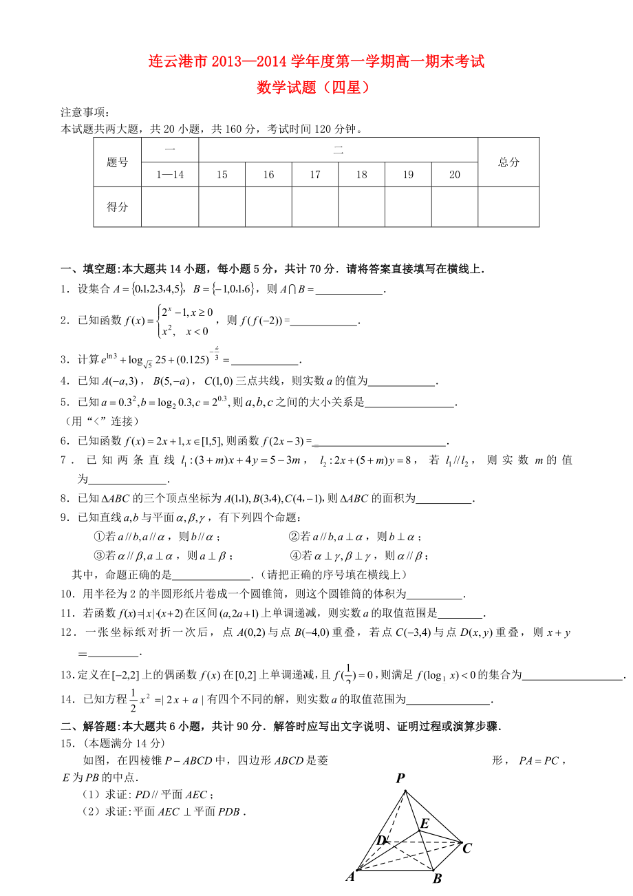 江苏省连云港市高一数学下学期期末试卷-(四星)苏教版.doc_第1页