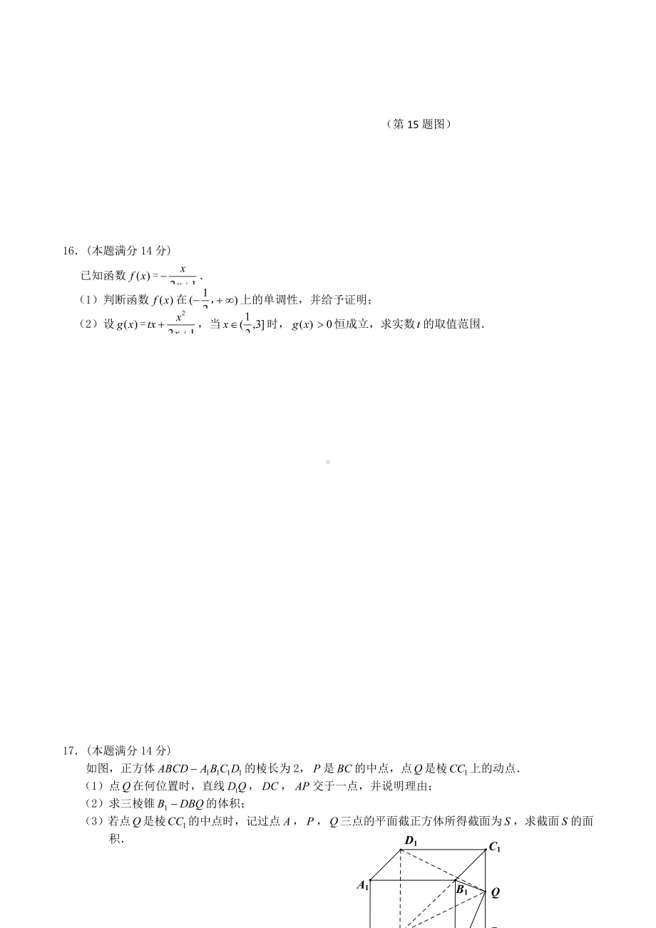 江苏省连云港市高一数学下学期期末试卷-(四星)苏教版.doc_第2页