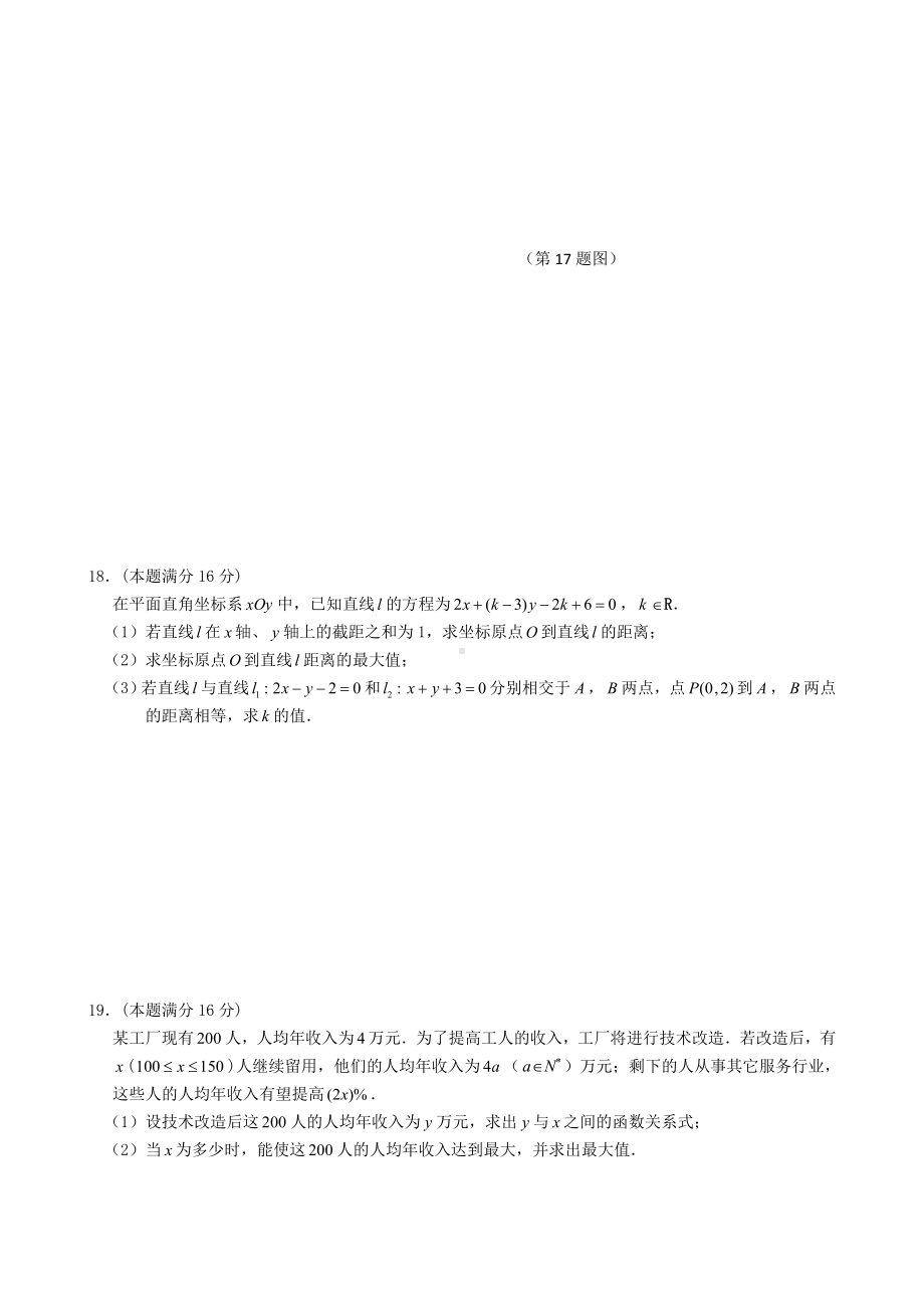 江苏省连云港市高一数学下学期期末试卷-(四星)苏教版.doc_第3页