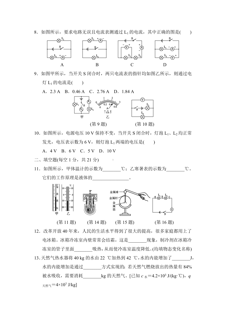 沪科版九年级物理期中测试卷.doc_第3页