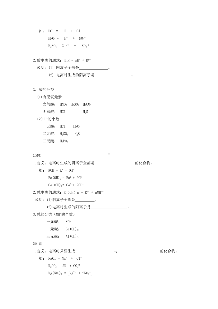 沪教版化学九年级全册7.1溶液的酸碱性-教案-教学设计.doc_第3页