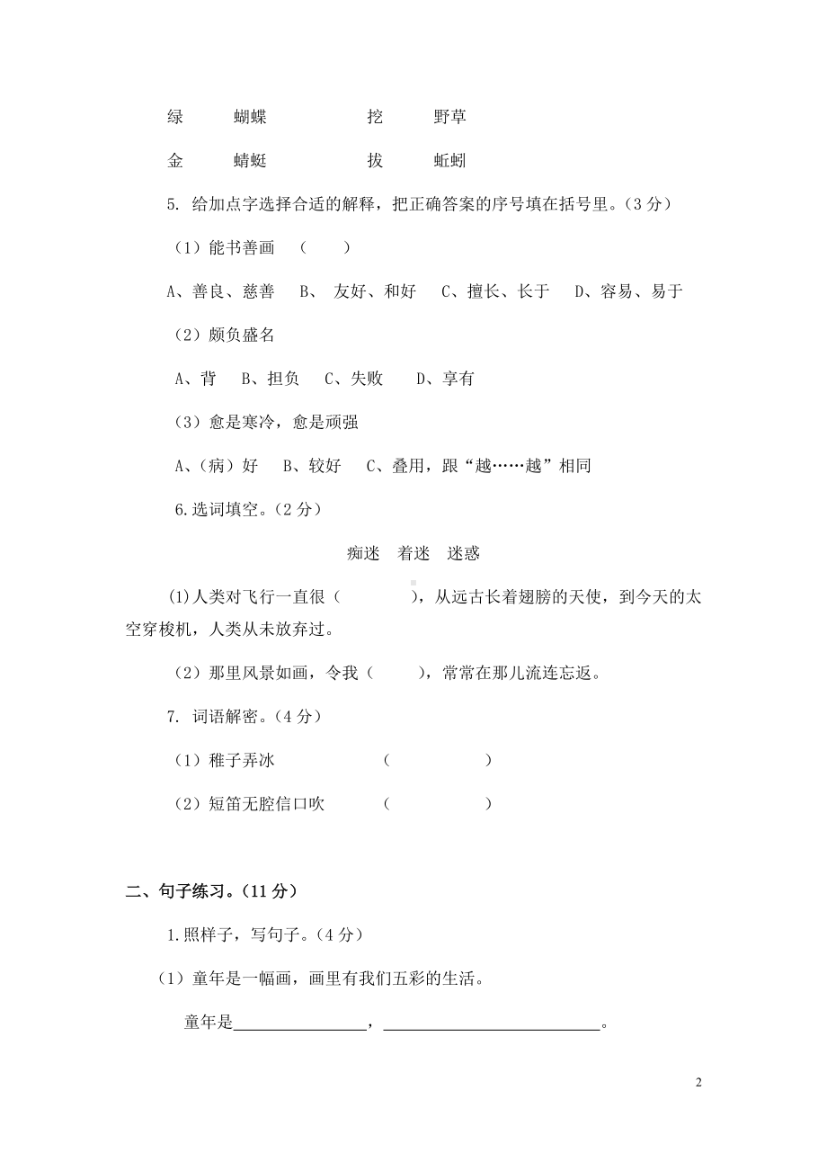 部编版语文五（下）第一单元测试卷及答案.docx_第2页