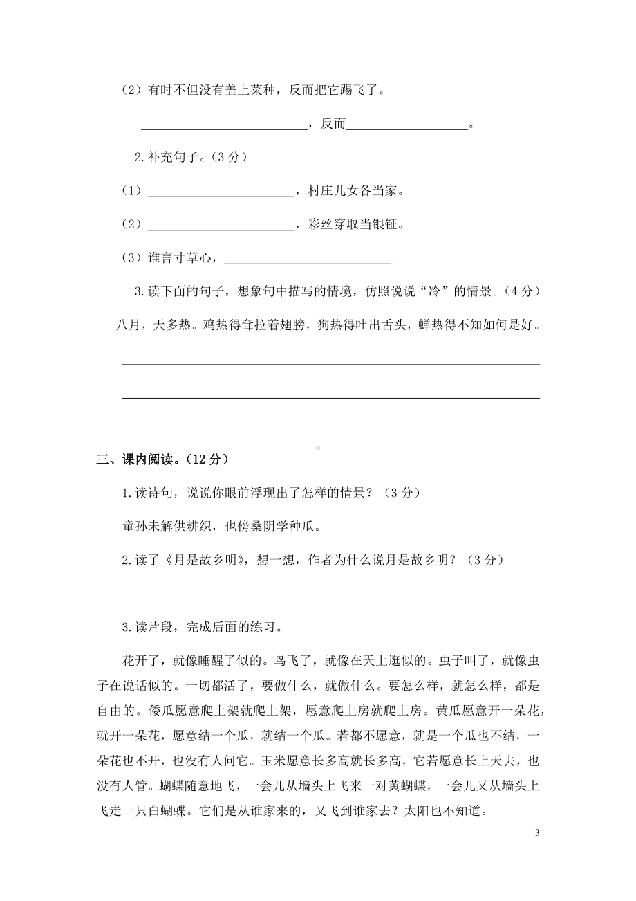 部编版语文五（下）第一单元测试卷及答案.docx_第3页