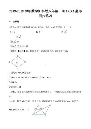 沪科版八年级下册数学19.3.2菱形-同步练习(含解析).doc