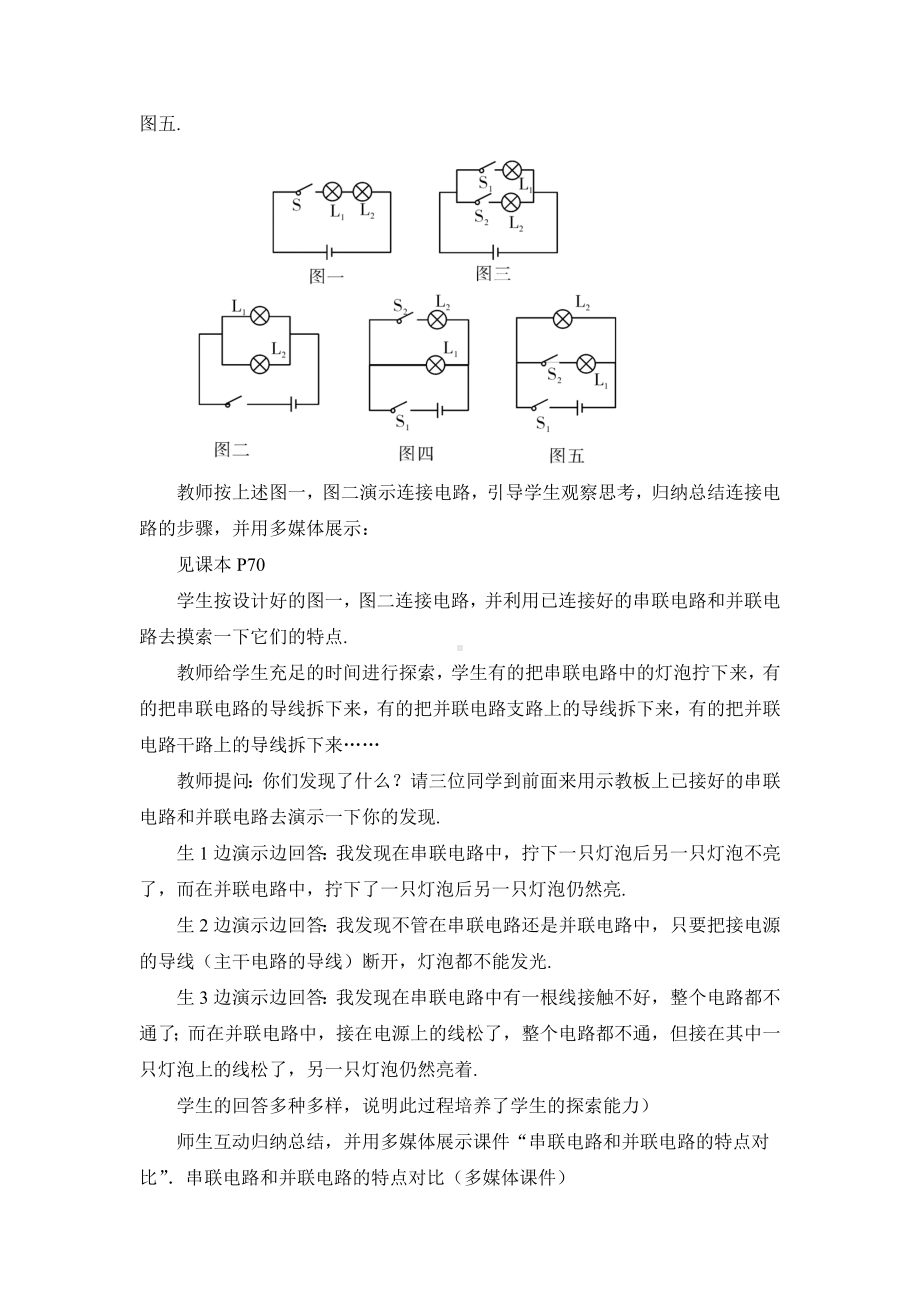 沪科版九上物理第14章第三节-连接串联电路和并联电路教案.doc_第3页