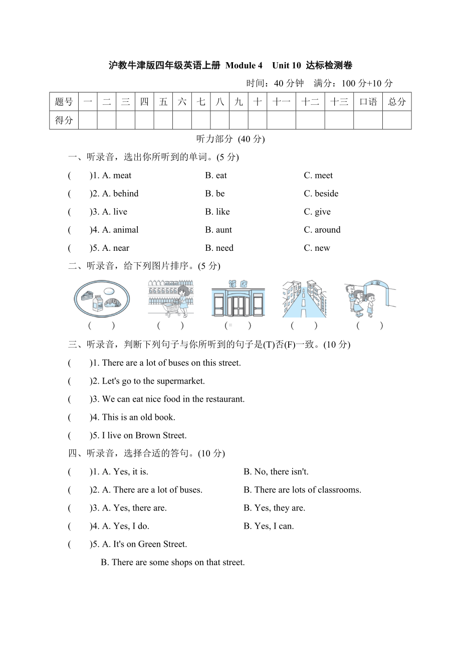 沪教牛津版四年级英语上册-Module-4-Unit-10-达标检测卷（名校试卷+详细解答）.doc_第1页