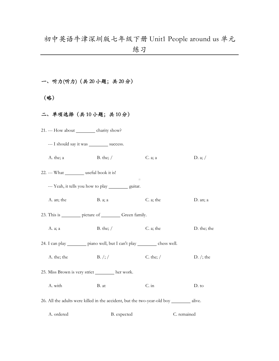 沪教牛津版初一下册英语-Unit1-People-around-us-单元测试卷.docx_第1页