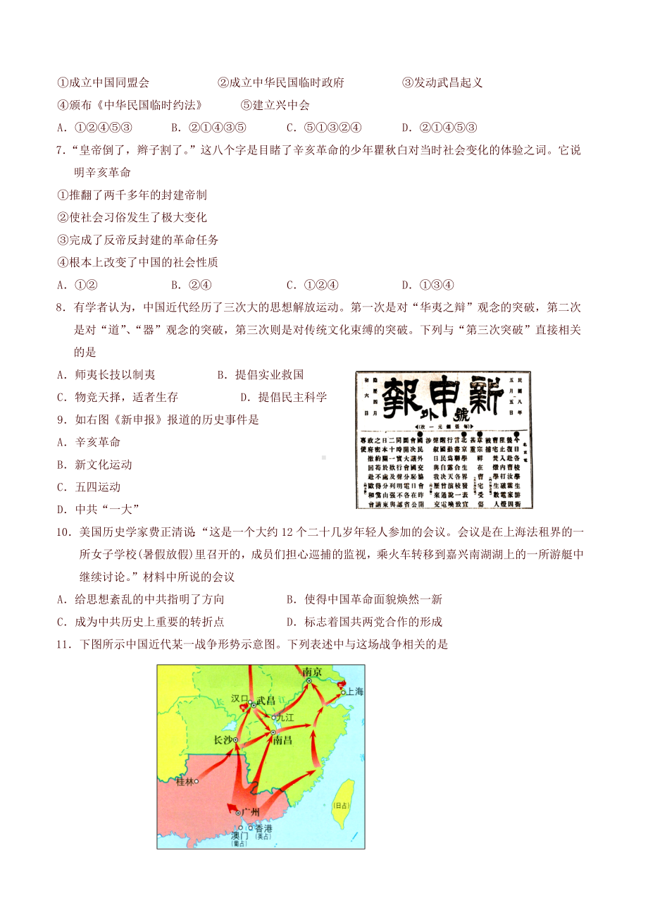 江苏省苏州市高新区八年级上学期期末考试历史试卷-精选.doc_第2页