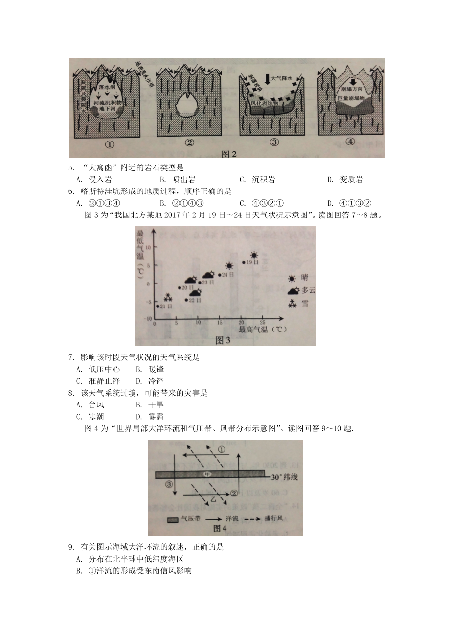 江苏普通高中会考地理真题及答案C.docx_第2页