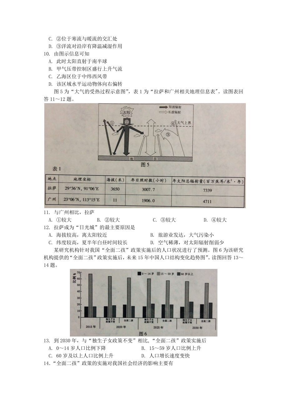 江苏普通高中会考地理真题及答案C.docx_第3页