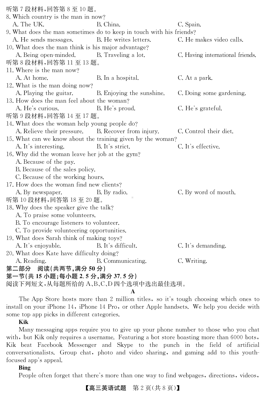 安徽省五校2023届第二次联考英语试卷+答案.pdf_第2页