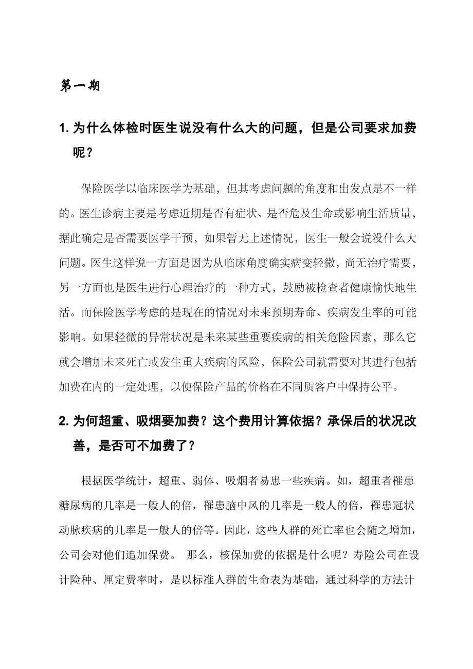 核保常见问题问答.docx_第3页