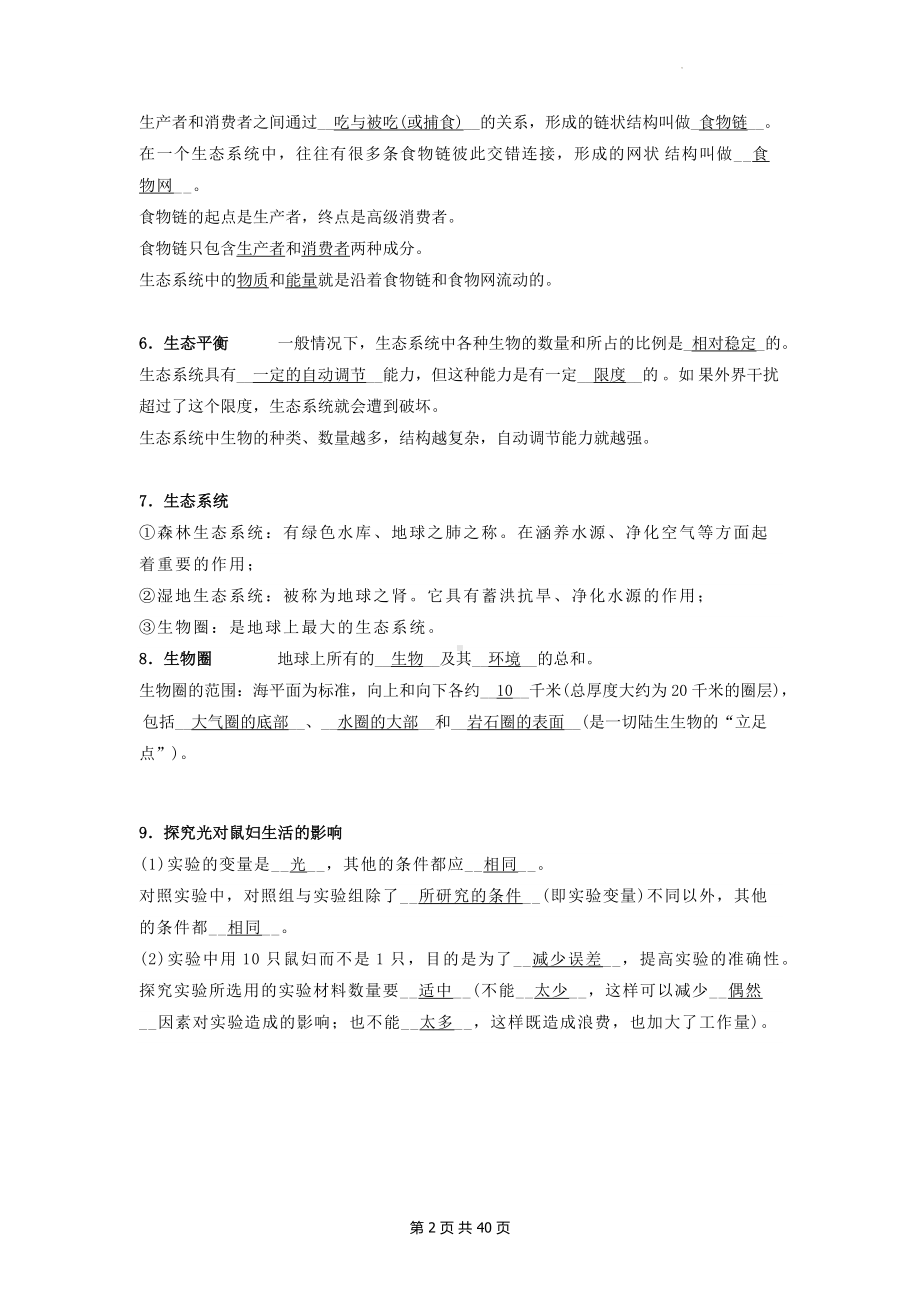 北师大版生物中考会考知识点考点复习提纲汇编（实用必备！）.docx_第2页