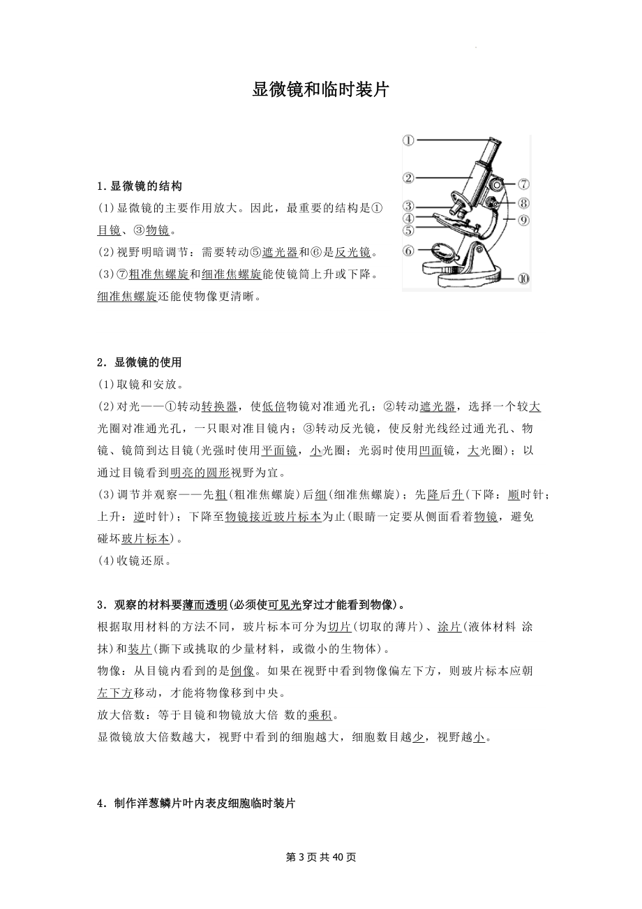 北师大版生物中考会考知识点考点复习提纲汇编（实用必备！）.docx_第3页