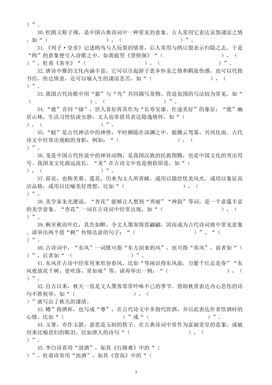 高中语文高考意象类开放式情境默写模考练习（共80题附参考答案）.doc_第3页