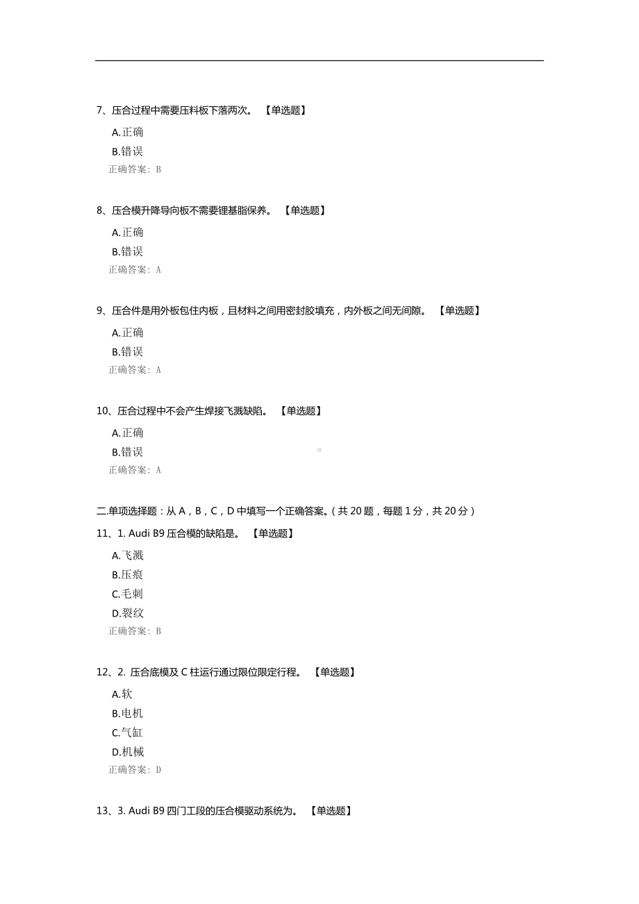 压合模设备技术应知应会题库.docx_第2页