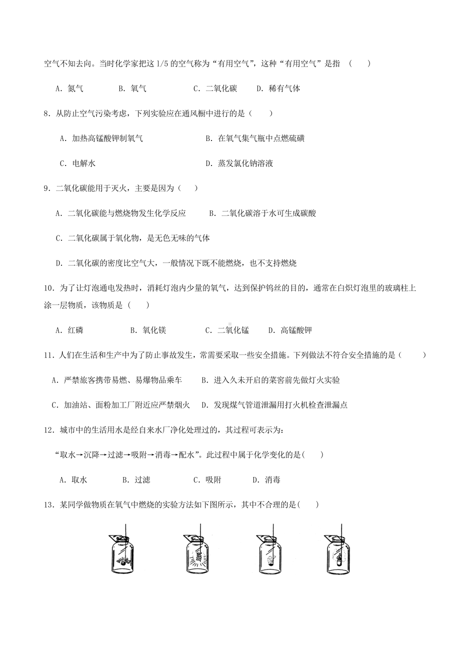 沪教版化学九年级上册第二章-《身边的化学物质》单元测试.docx_第2页