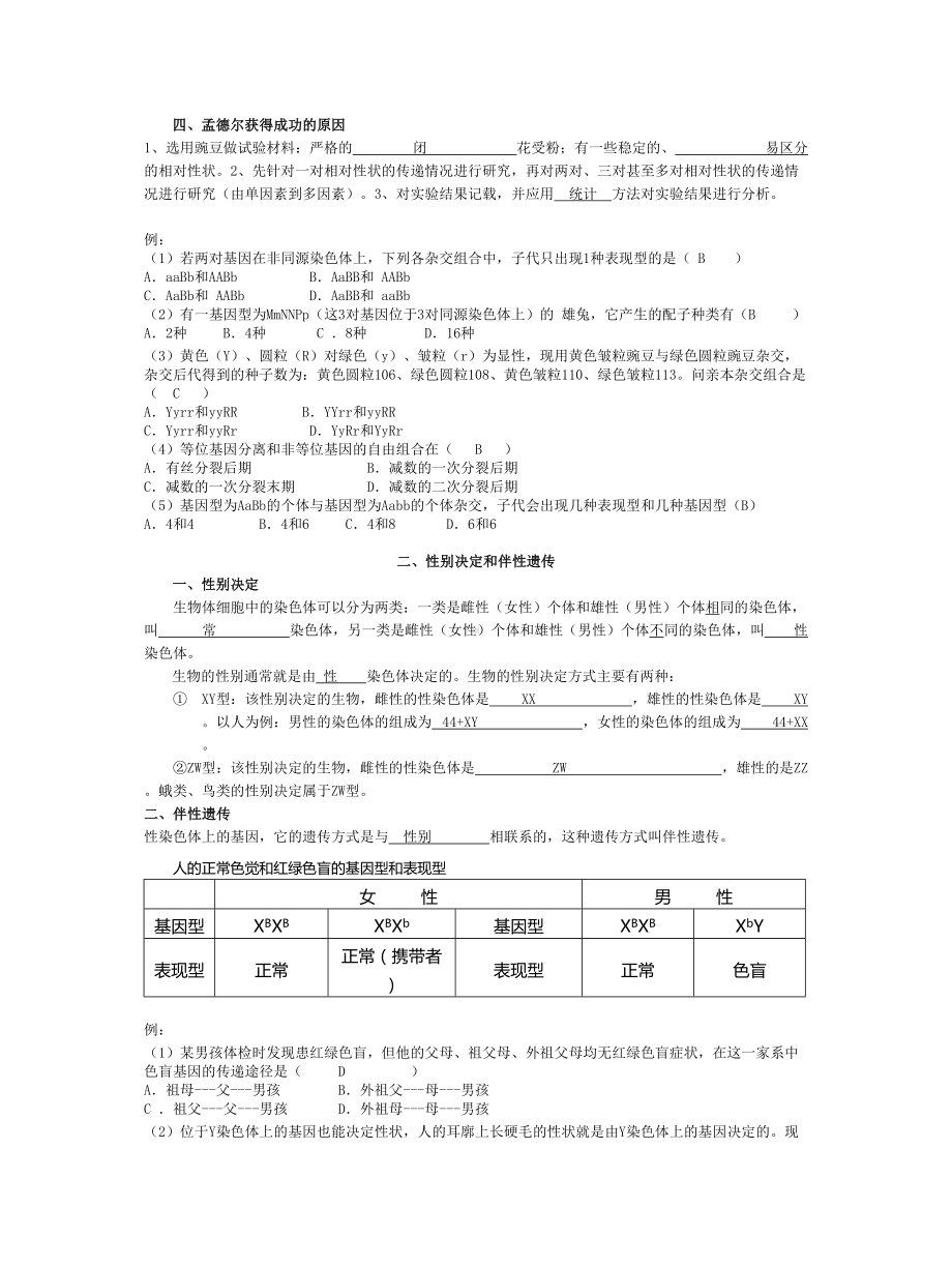 沪科版高中生命科学第三册第八章《遗传与变异》练习题.doc_第3页