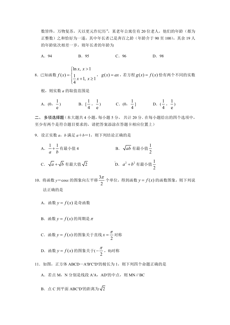 江苏省镇江市2021届高三名校10月考数学试卷含答案.docx_第2页