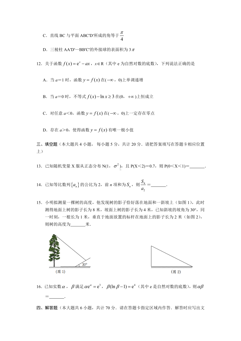 江苏省镇江市2021届高三名校10月考数学试卷含答案.docx_第3页