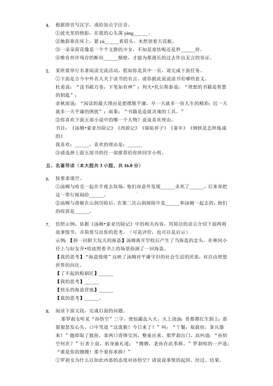 江苏省宿迁市七年级(下)期末语文试卷.docx_第2页