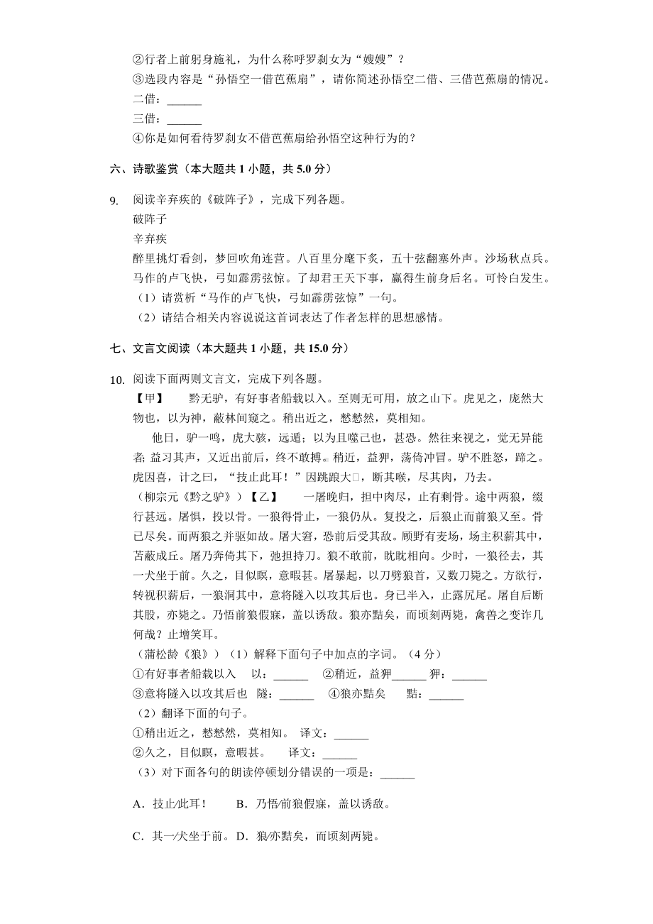 江苏省宿迁市七年级(下)期末语文试卷.docx_第3页