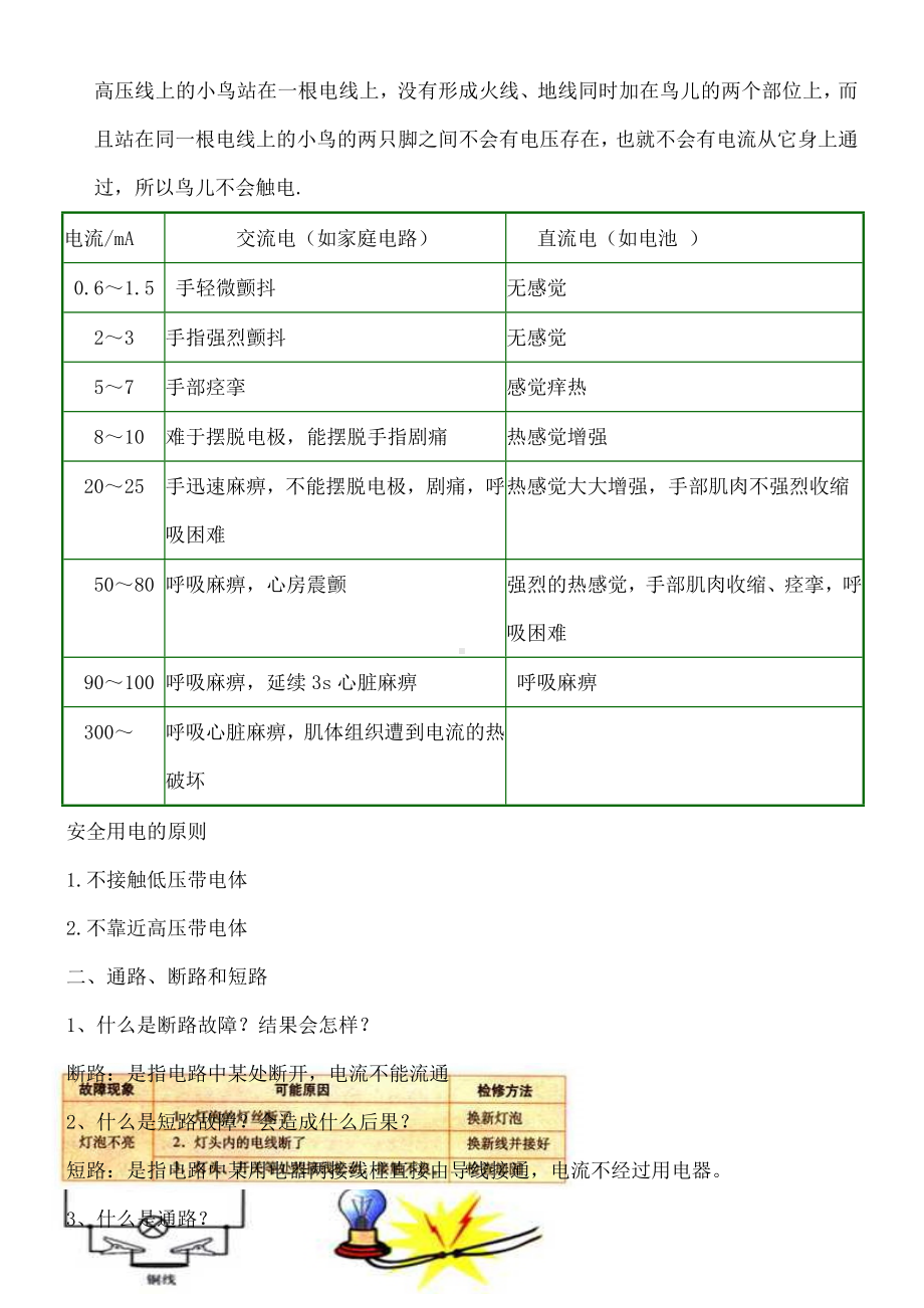 欧姆定律和安全用电教案及练习.doc_第2页