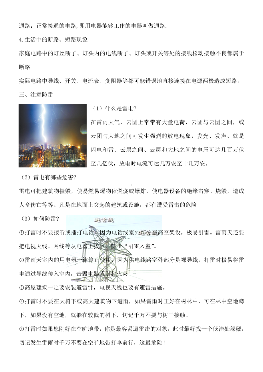 欧姆定律和安全用电教案及练习.doc_第3页