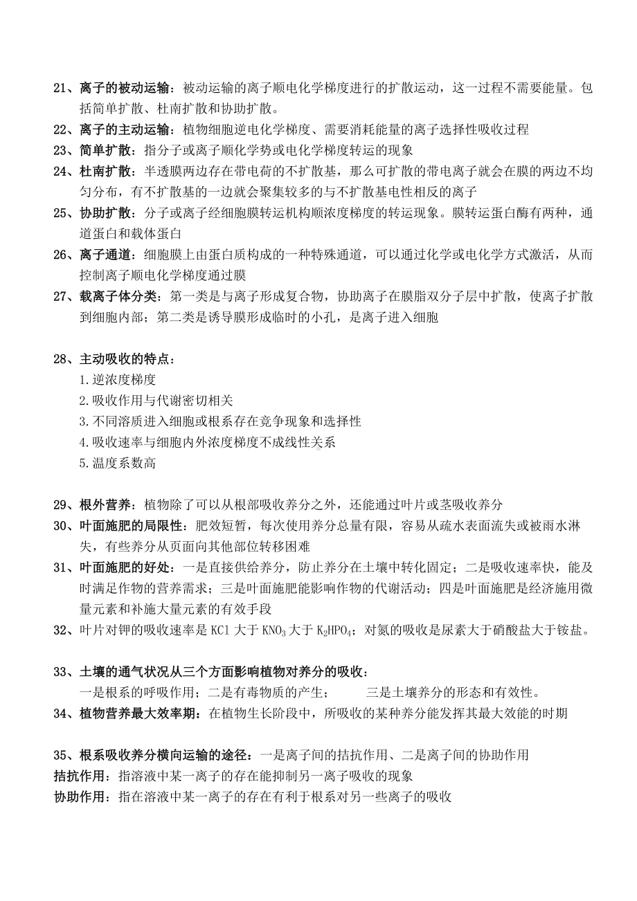 植物营养学知识点.doc_第3页