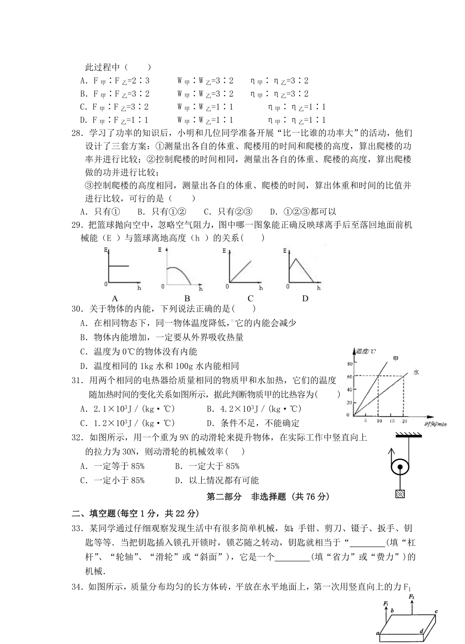 江苏省泰兴市九年级物理10月月考试题.doc_第2页