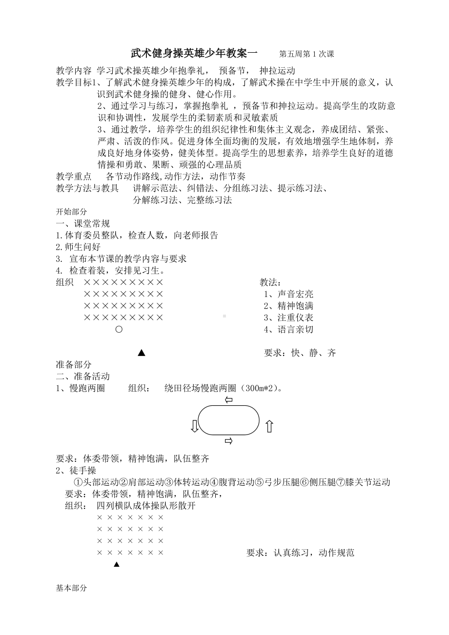 武术操《英雄少年》全套动作教学教案.doc_第1页