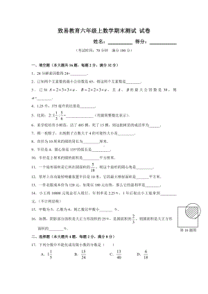 沪教版六年级数学第一学期期末测试卷.doc