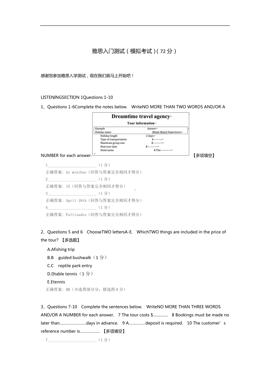 雅思入门测试(模拟考试).docx_第1页