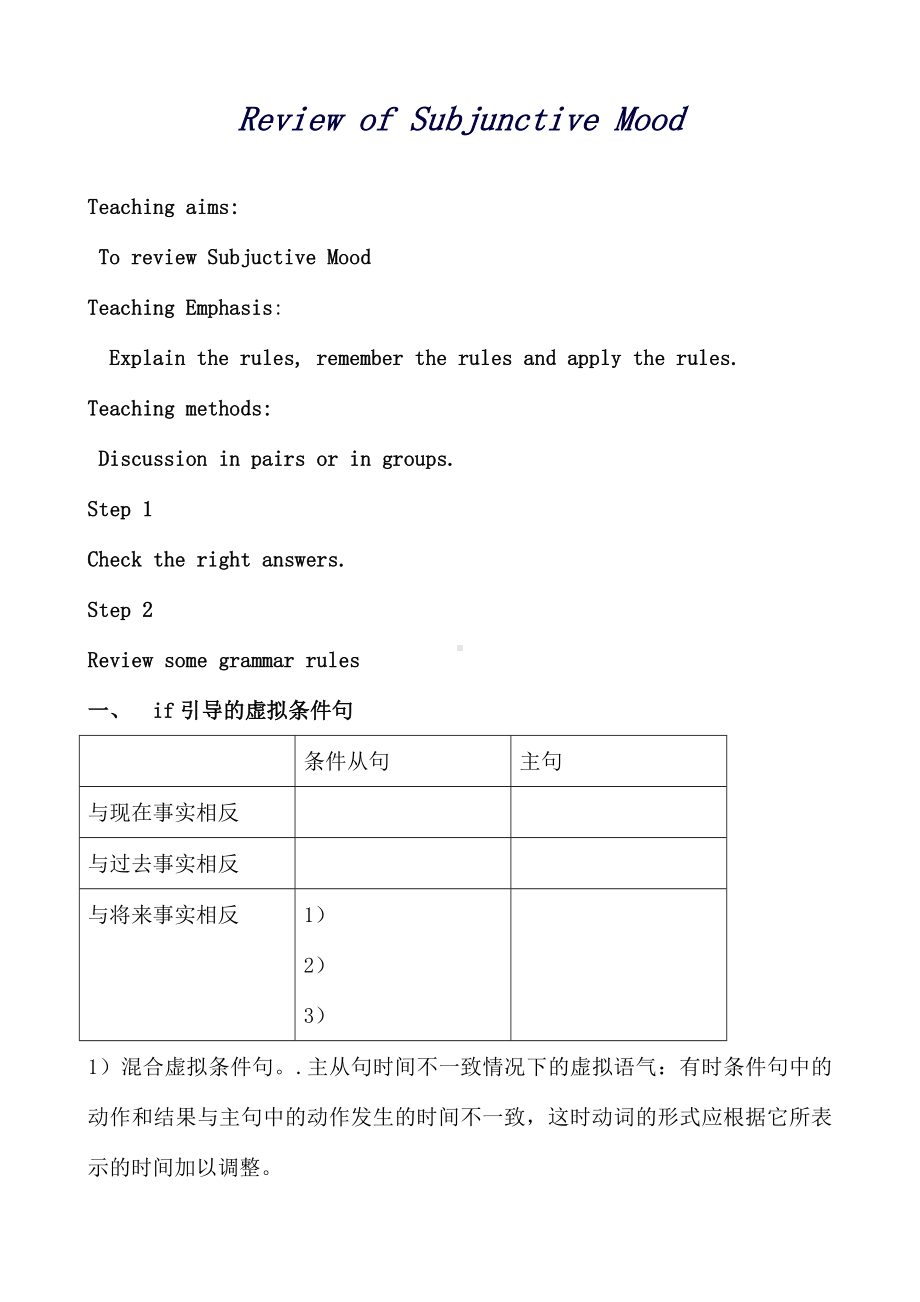 江苏省高二英语公开课牛津译林版ReviewofSubjunctiveMood教案.doc_第1页