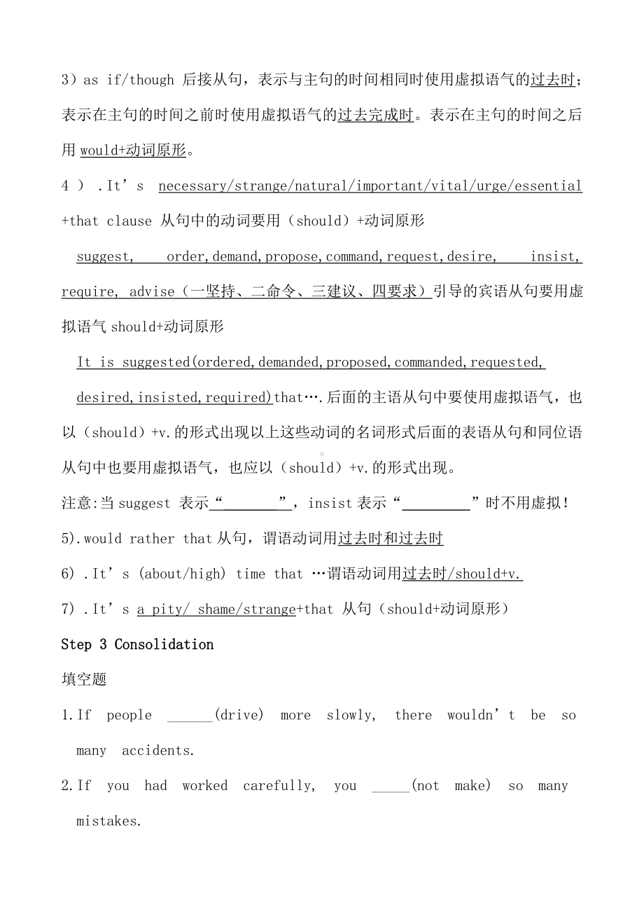 江苏省高二英语公开课牛津译林版ReviewofSubjunctiveMood教案.doc_第3页