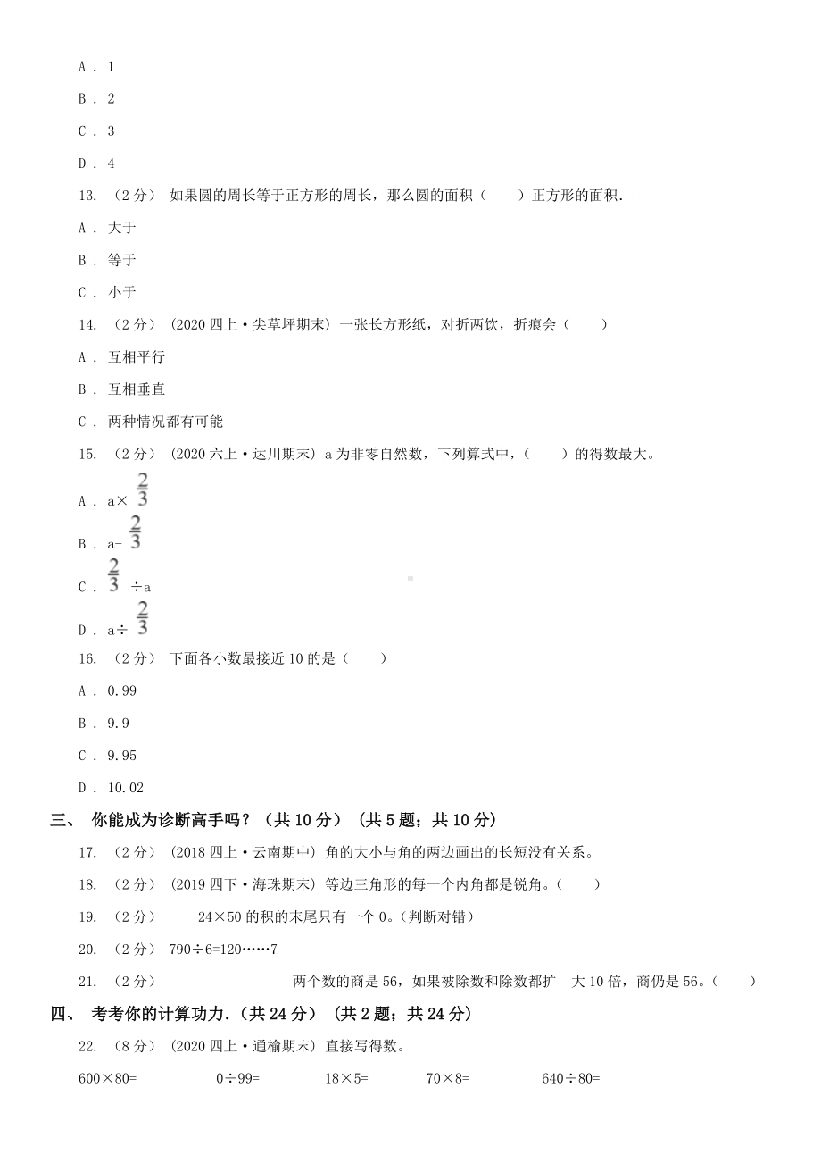 河北省沧州市四年级上学期数学期末试卷.doc_第2页