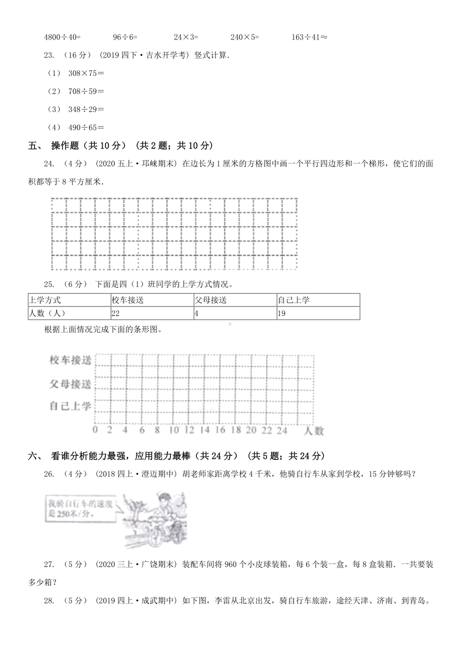 河北省沧州市四年级上学期数学期末试卷.doc_第3页