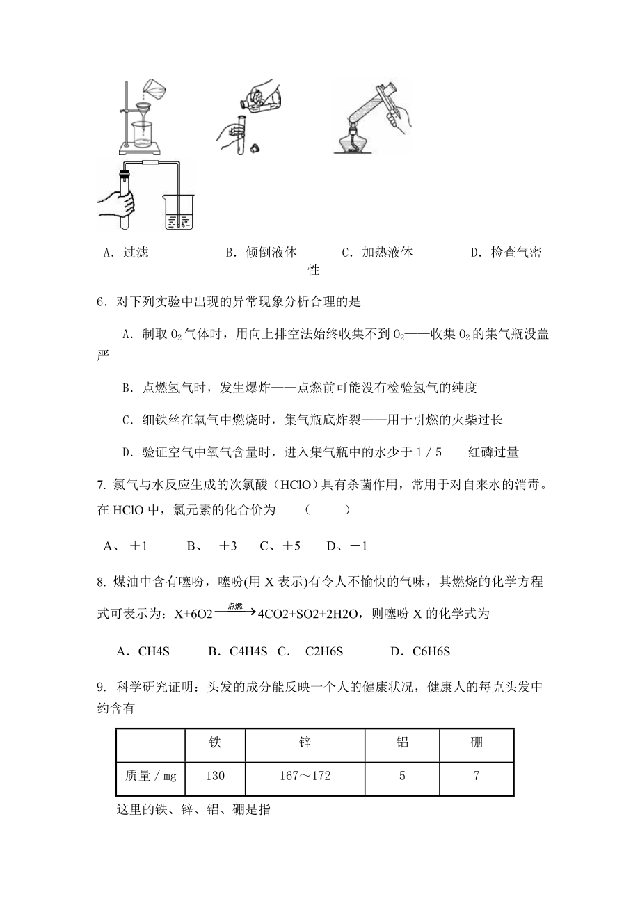 沪教版化学九年级上册上学期期中考试化学试题.docx_第2页