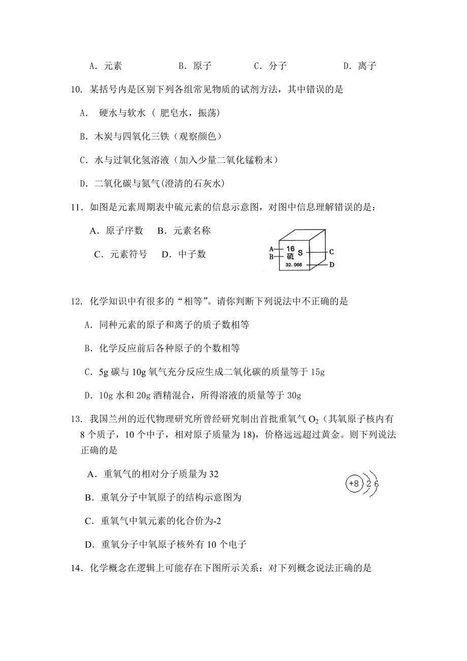 沪教版化学九年级上册上学期期中考试化学试题.docx_第3页