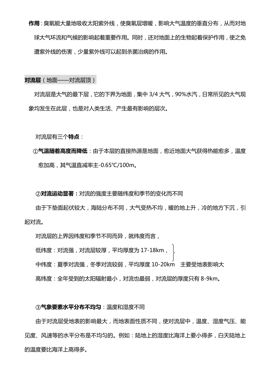 气象学与气候学复习.doc_第2页