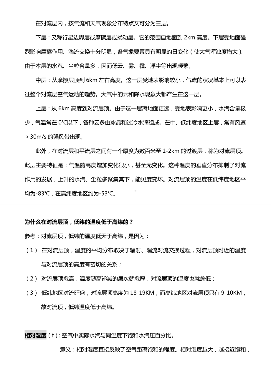 气象学与气候学复习.doc_第3页