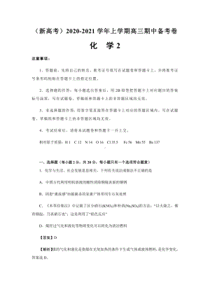 江苏省南通市2021届高三上学期新高考期中备考化学试卷Ⅱ-含答案.docx