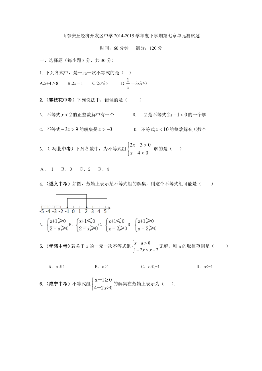 沪科版七年级数学下册第七章单元测试题.docx_第1页